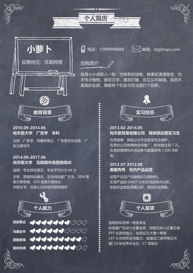 创意时尚教育互联网简历模板19 创意时尚教育互联网简历模板19