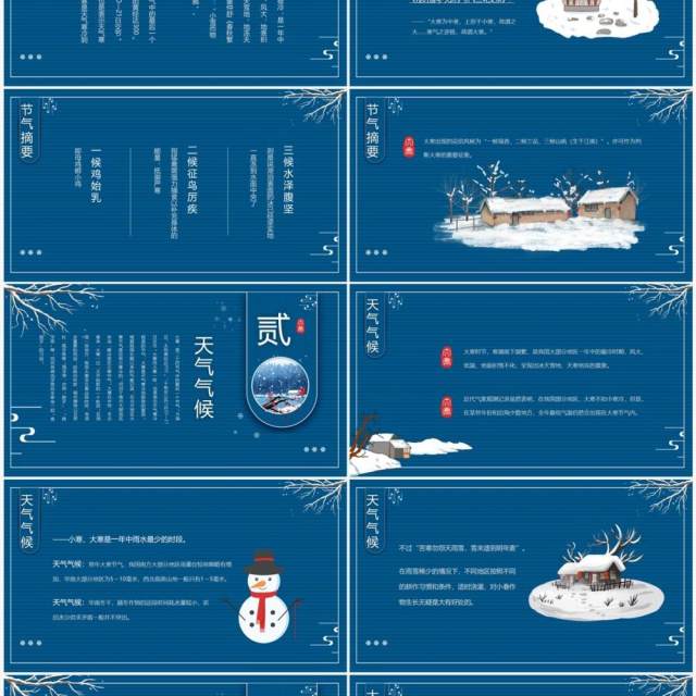 蓝色中国风二十四节气之大寒介绍PPT模板