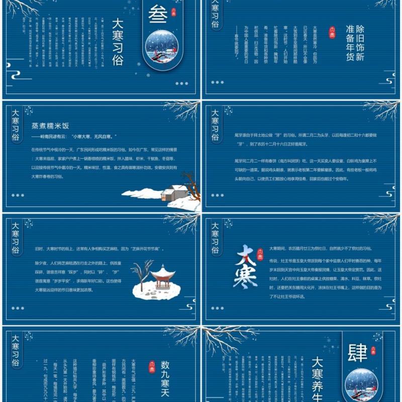 蓝色中国风二十四节气之大寒介绍PPT模板