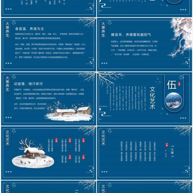 蓝色中国风二十四节气之大寒介绍PPT模板 蓝色中国风二十四节气之大寒介绍PPT模板