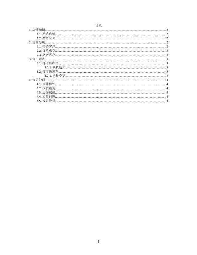 思维导图简洁网店客服流程XMind模板