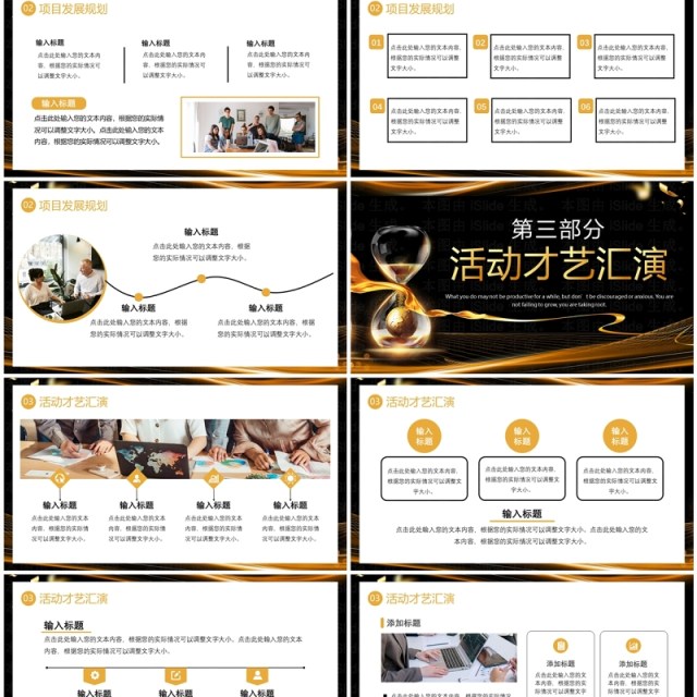 黑金商务风跨年盛典员工表彰大会PPT模板 黑金商务风跨年盛典员工表彰大会PPT模板