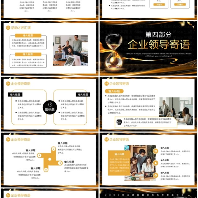 黑金商务风跨年盛典员工表彰大会PPT模板 黑金商务风跨年盛典员工表彰大会PPT模板