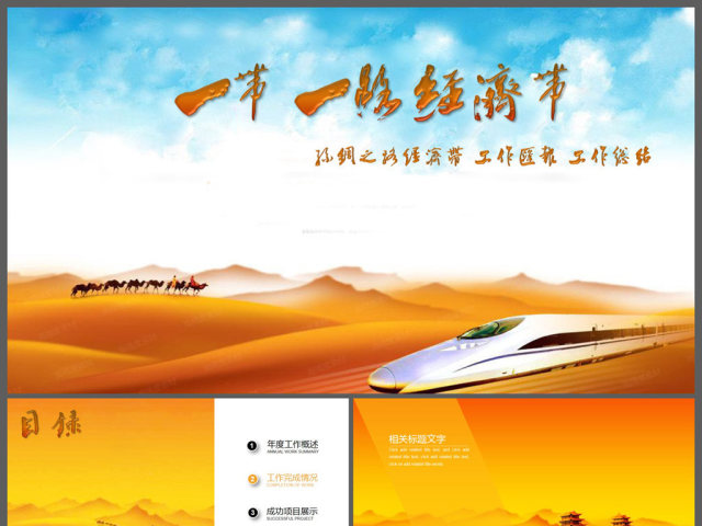 丝绸之路一带一路经济带PPT模板 丝绸之路一带一路经济带PPT模板