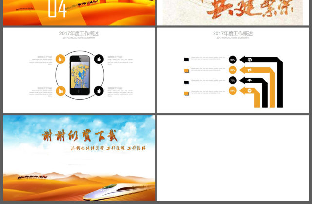 丝绸之路一带一路经济带PPT模板 丝绸之路一带一路经济带PPT模板