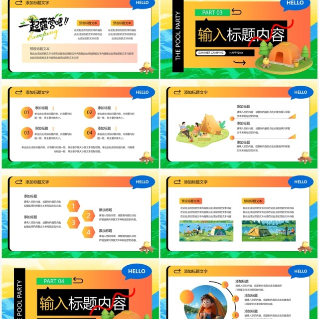 绿色3D卡通风露营派对PPT模板 绿色3D卡通风露营派对PPT模板