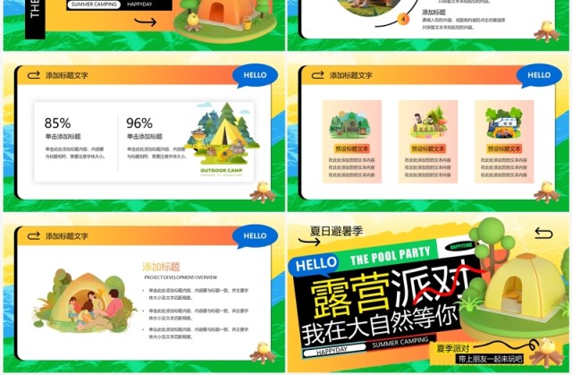 绿色3D卡通风露营派对PPT模板 绿色3D卡通风露营派对PPT模板