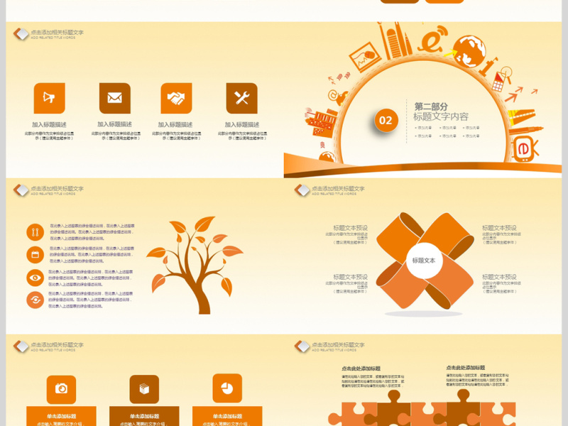 2018通信行业年终总结PPT模板