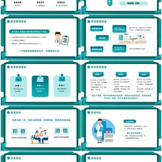 绿色插画大学教师心理健康及维护PPT模版