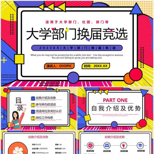 红色孟菲斯大学部门换届竞选PPT模板 红色孟菲斯大学部门换届竞选PPT模板