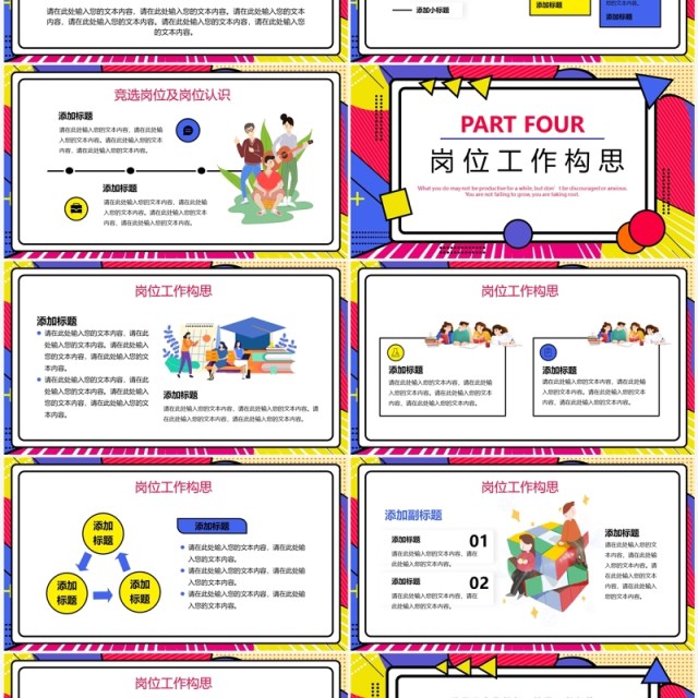 红色孟菲斯大学部门换届竞选PPT模板 红色孟菲斯大学部门换届竞选PPT模板