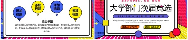 红色孟菲斯大学部门换届竞选PPT模板 红色孟菲斯大学部门换届竞选PPT模板