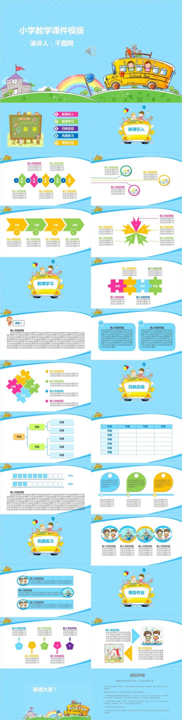 小学卡通教学课件ppt模板 小学卡通教学课件ppt模板