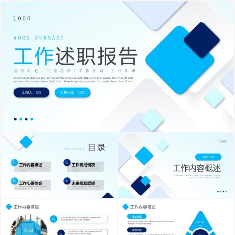 蓝色简约几何微立体工作述职报告PPT模板