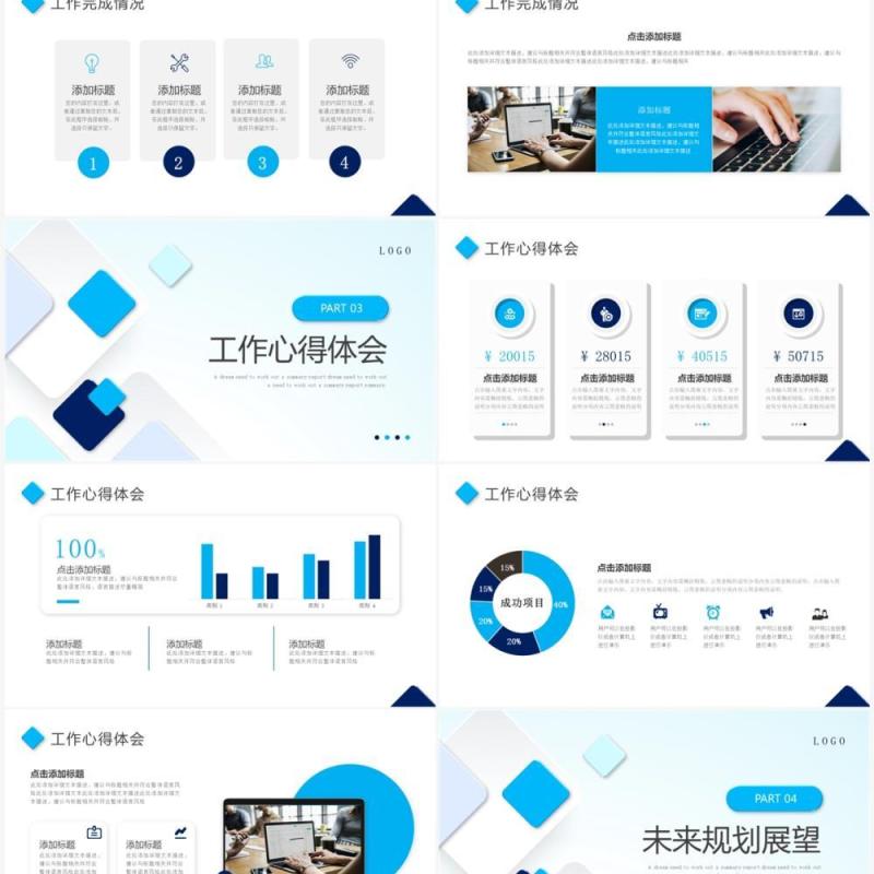 蓝色简约几何微立体工作述职报告PPT模板