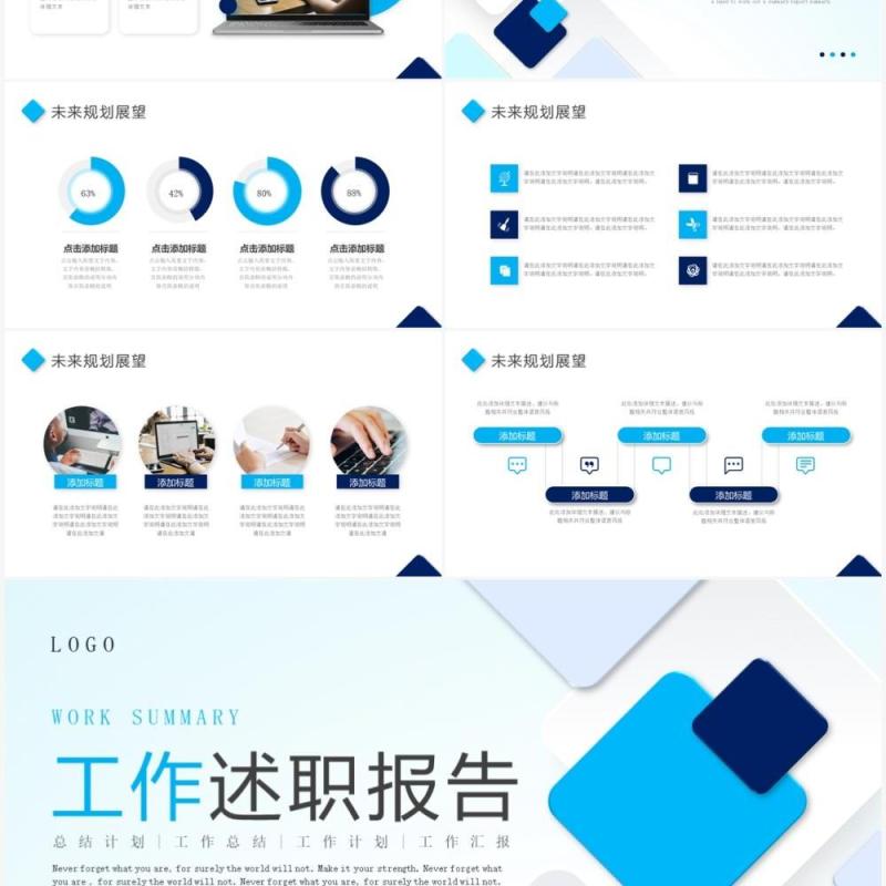 蓝色简约几何微立体工作述职报告PPT模板