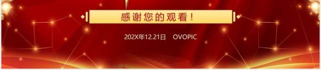 红色大气年会表彰大会颁奖典礼动态PPT模板