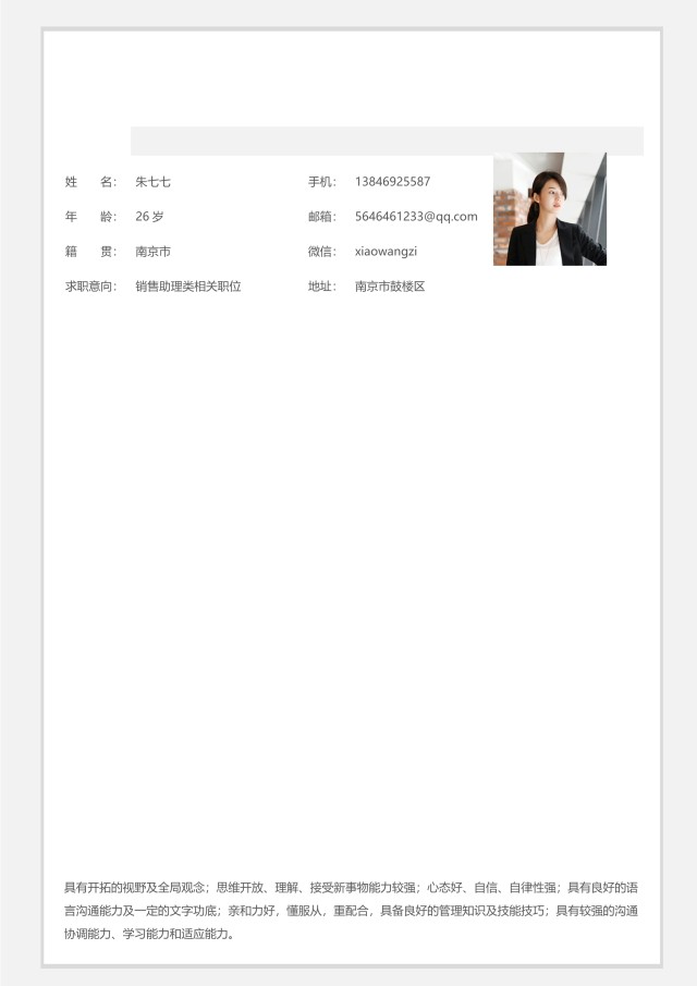 经典简约护理护士医生个人简历模板11 经典简约护理护士医生个人简历模板11