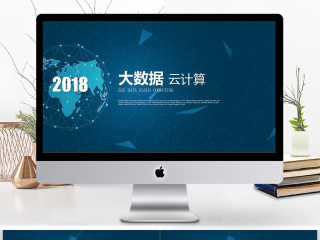 2018蓝色地球商务数据云计算ppt 2018蓝色地球商务数据云计算ppt