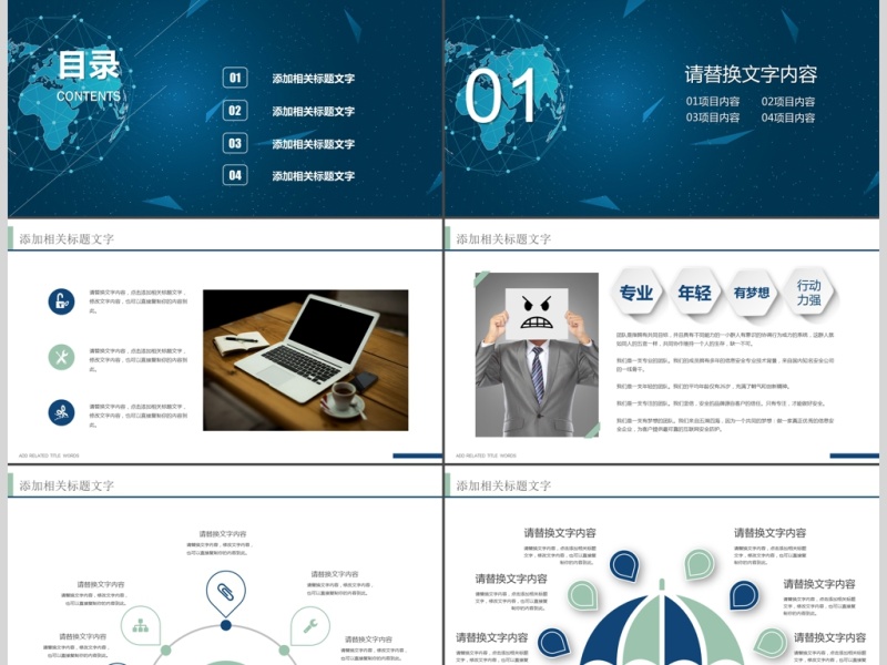 2018蓝色地球商务数据云计算ppt