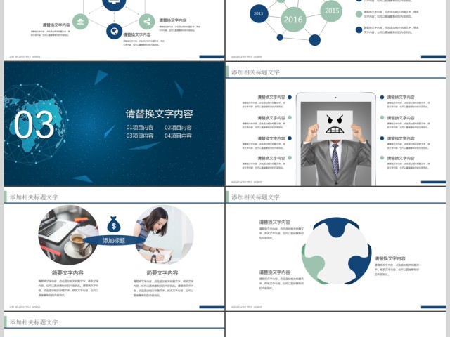 2018蓝色地球商务数据云计算ppt 2018蓝色地球商务数据云计算ppt