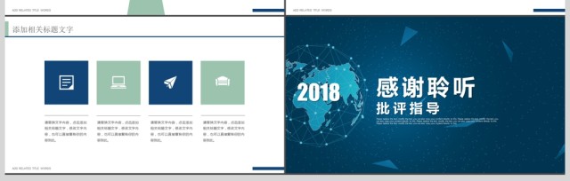 2018蓝色地球商务数据云计算ppt