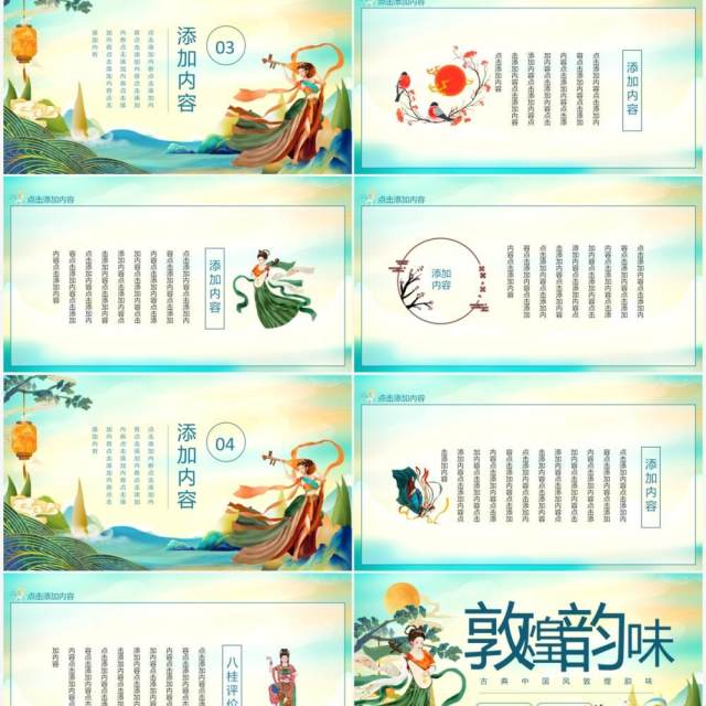 古典中国风敦煌韵味动态PPT模板 古典中国风敦煌韵味动态PPT模板