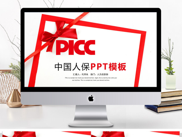2018中国人保工作汇报ppt模板 2018中国人保工作汇报ppt模板