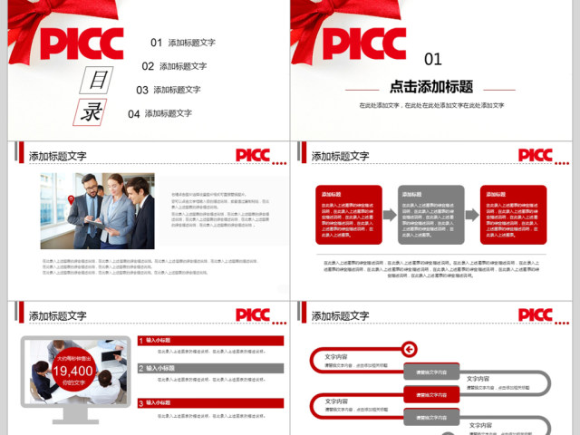 2018中国人保工作汇报ppt模板 2018中国人保工作汇报ppt模板