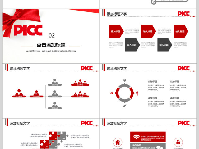 2018中国人保工作汇报ppt模板 2018中国人保工作汇报ppt模板