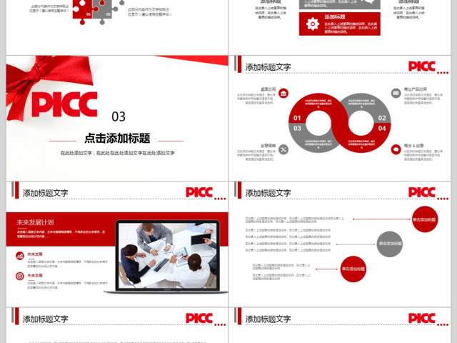 2018中国人保工作汇报ppt模板 2018中国人保工作汇报ppt模板