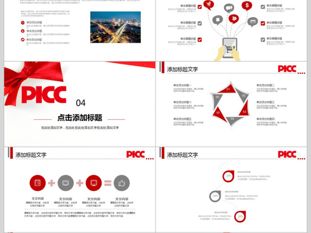 2018中国人保工作汇报ppt模板 2018中国人保工作汇报ppt模板