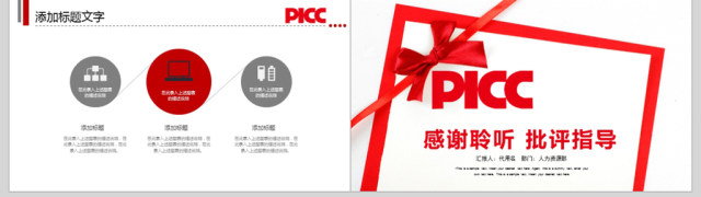 2018中国人保工作汇报ppt模板 2018中国人保工作汇报ppt模板