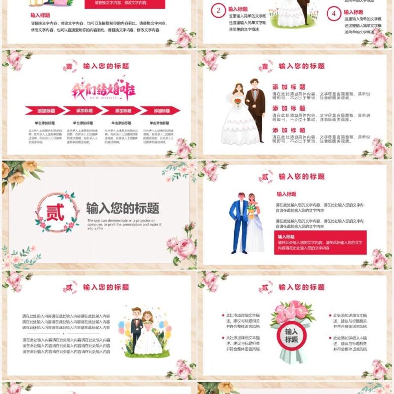 粉色鲜花我们结婚啦婚礼策划PPT模板