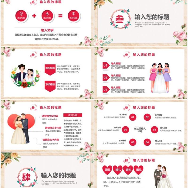 粉色鲜花我们结婚啦婚礼策划PPT模板
