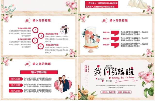 粉色鲜花我们结婚啦婚礼策划PPT模板 粉色鲜花我们结婚啦婚礼策划PPT模板