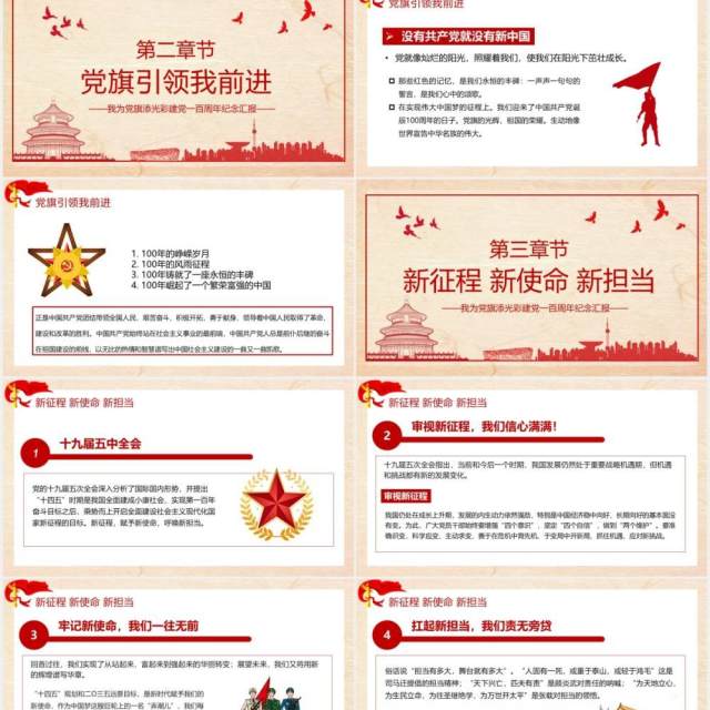 党政风建党一百周年我为党旗添光PPT模板 党政风建党一百周年我为党旗添光PPT模板