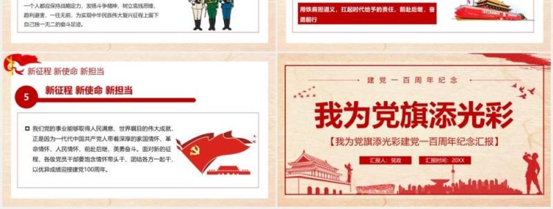 党政风建党一百周年我为党旗添光PPT模板