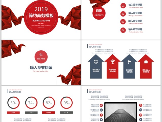 2019红色微立体商务汇报PPT模板