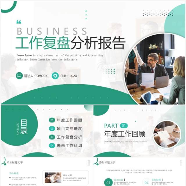 绿色商务风工作复盘分析报告PPT模板 绿色商务风工作复盘分析报告PPT模板