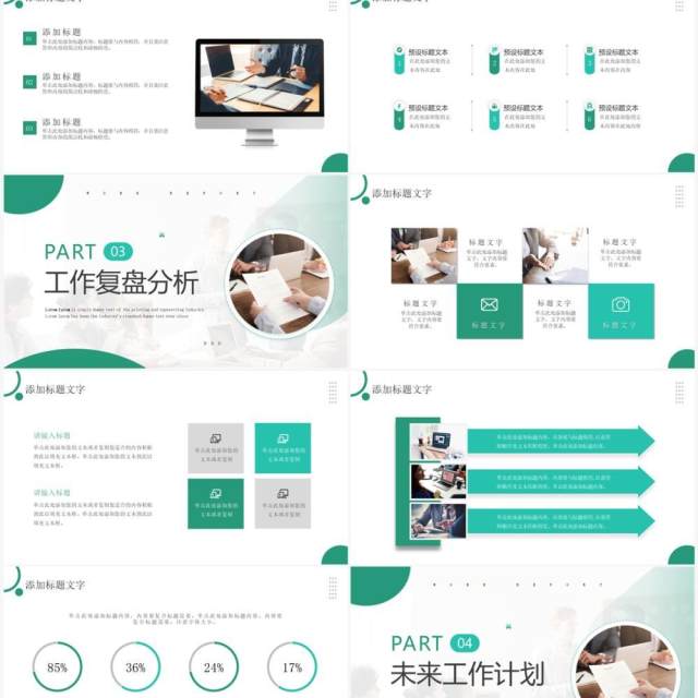 绿色商务风工作复盘分析报告PPT模板 绿色商务风工作复盘分析报告PPT模板