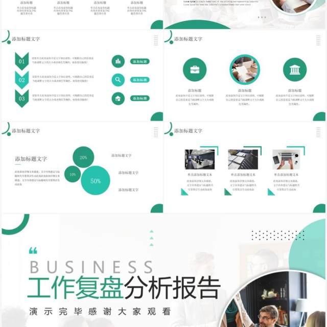 绿色商务风工作复盘分析报告PPT模板 绿色商务风工作复盘分析报告PPT模板