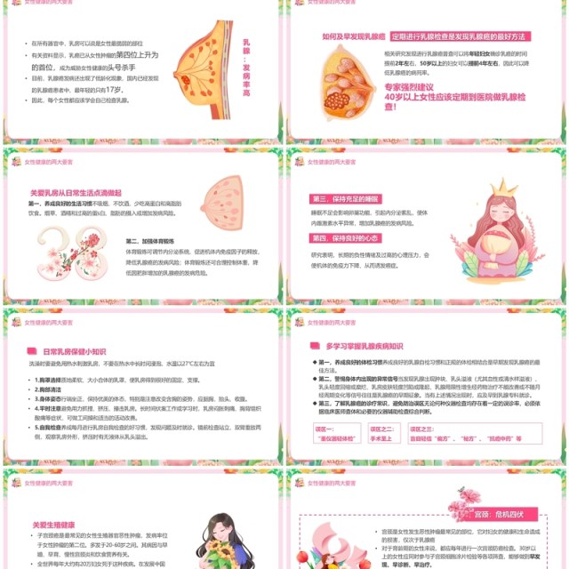 粉色清新风关注女性健康PPT模板 粉色清新风关注女性健康PPT模板
