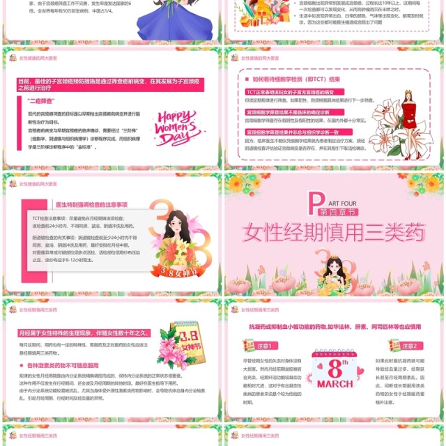粉色清新风关注女性健康PPT模板 粉色清新风关注女性健康PPT模板