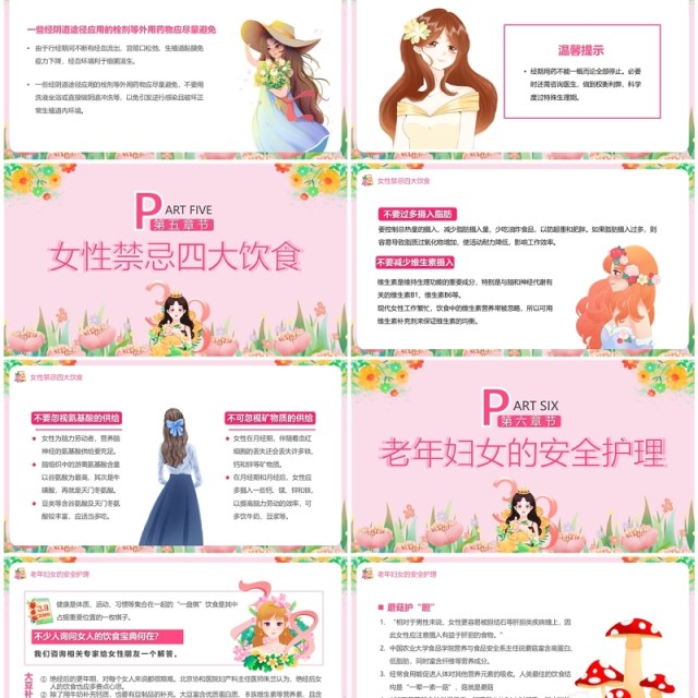 粉色清新风关注女性健康PPT模板 粉色清新风关注女性健康PPT模板