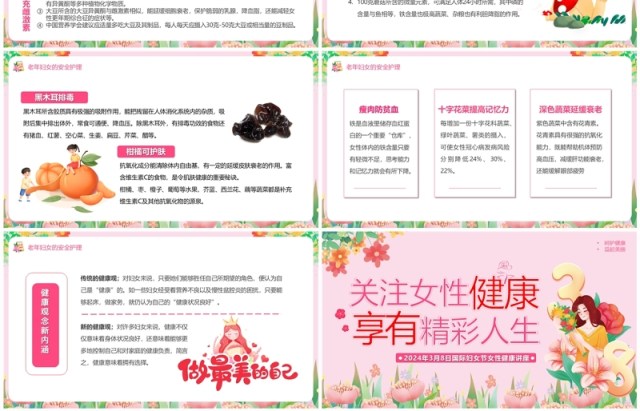 粉色清新风关注女性健康PPT模板 粉色清新风关注女性健康PPT模板