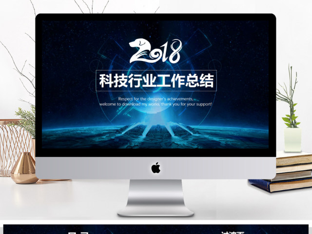 2018蓝色炫酷科技行业工作总结PPT