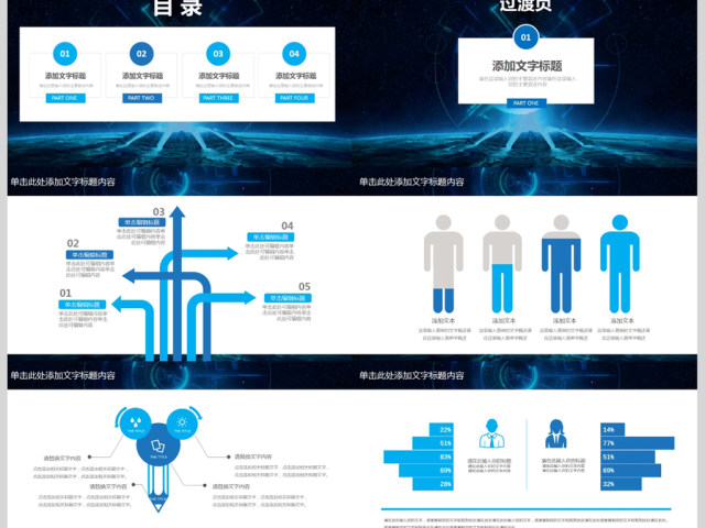 2018蓝色炫酷科技行业工作总结PPT