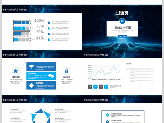 2018蓝色炫酷科技行业工作总结PPT