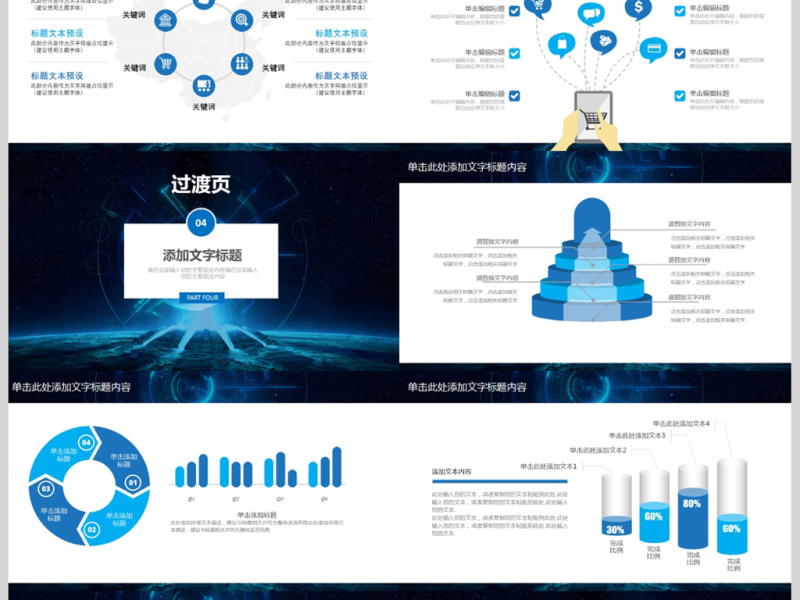 2018蓝色炫酷科技行业工作总结PPT